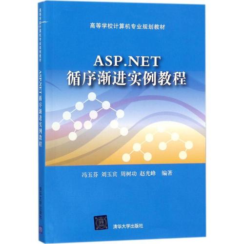玉芬 等 編著 網(wǎng)站設(shè)計(jì)/網(wǎng)頁設(shè)計(jì)語言(新)大中專 新華書店正版圖書籍