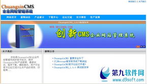 chuangxincms企業(yè)網(wǎng)站管理系統(tǒng)下載 chuangxincms企業(yè)網(wǎng)站管理系統(tǒng) v1.0.0beta免費版下載 d9下載站