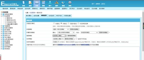 運用帝國cms建站仿站的簡單教程 初學(xué)者進