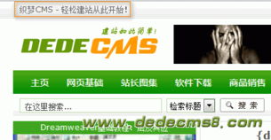 dedecms自學(xué)教程5 織夢cms頂部添加橫向登錄框