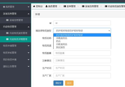 javaweb ssm springboot實(shí)現(xiàn)的抗疫物質(zhì)信息管理系統(tǒng) 源碼 sql 論文 精品畢設(shè) 主要功能 用戶 區(qū)域 物質(zhì)類型 物質(zhì)詳情 物質(zhì)申請(qǐng)和審核以及我的申請(qǐng)和通知公告以及控制菜單權(quán)限