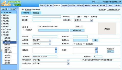 織夢cmsdedecms php開源網(wǎng)站內(nèi)容管理系統(tǒng)spv8.24漢化增強版