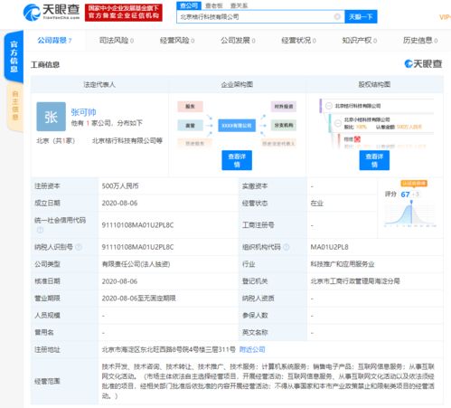 滴滴在北京成立新公司,經(jīng)營范圍含互聯(lián)網(wǎng)信息服務(wù) 從事互聯(lián)網(wǎng)文化活動等